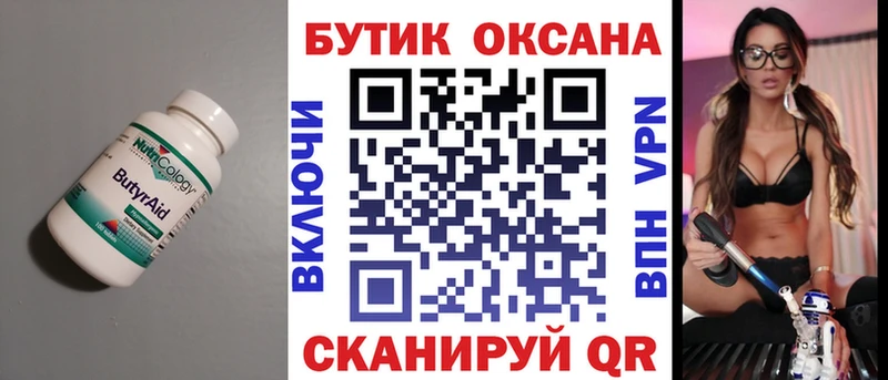 БУТИРАТ GHB  сколько стоит  Пласт 
