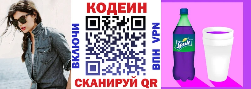 цена наркотик Пласт Codein напиток Lean (лин)